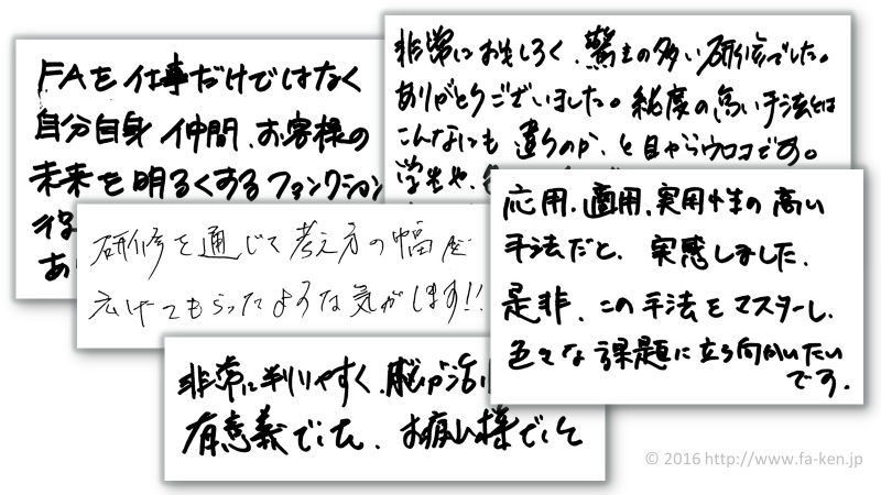 ブログ投稿用_基礎研修参加者の声抜粋_160626-s