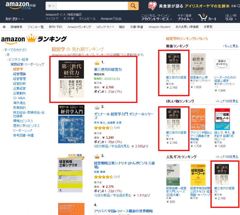 Amazon.co.jp 売れ筋ランキング  経営学 の中で最も人気のある商品です-www.amazon.co.jp 2015-11-12 00-20-56