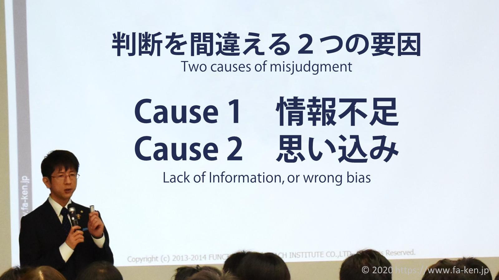 判断を間違える２つの要因 株式会社ファンクショナル アプローチ研究所オフィシャルブログ