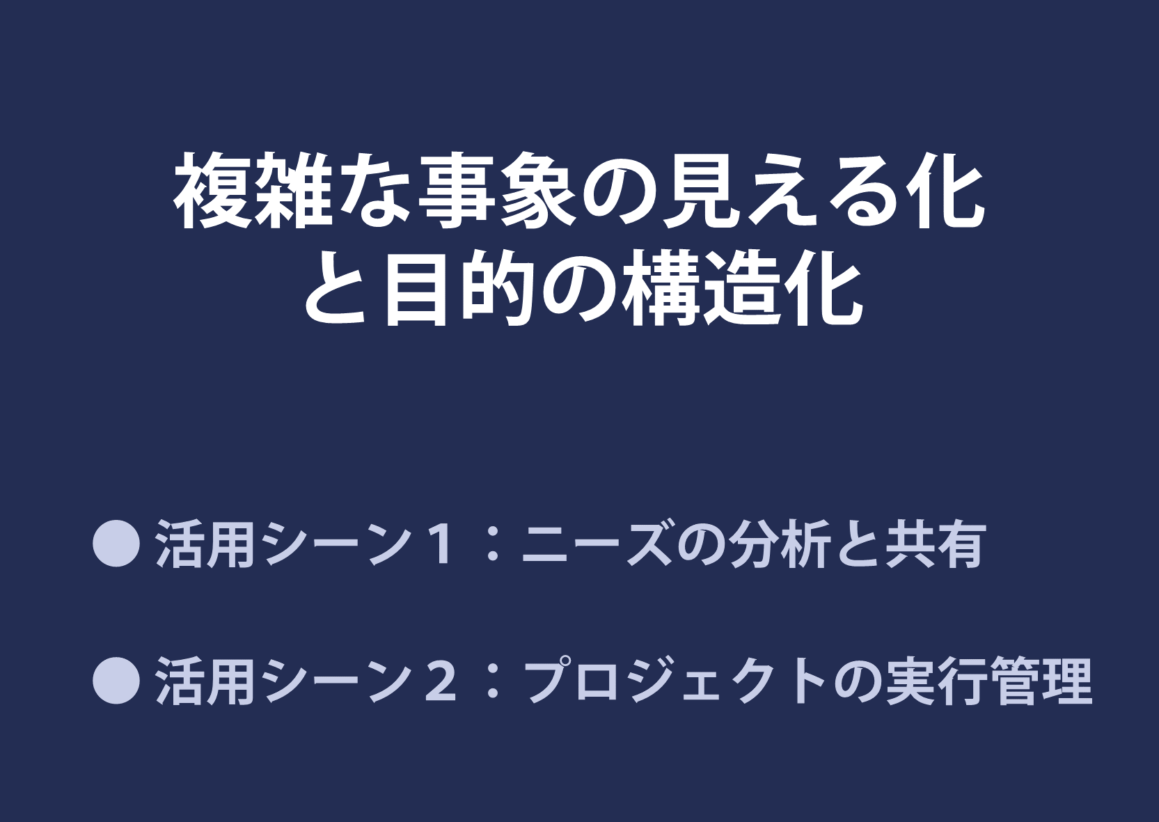 lȊpV[FGȎۂ̌鉻ƖړI̍\